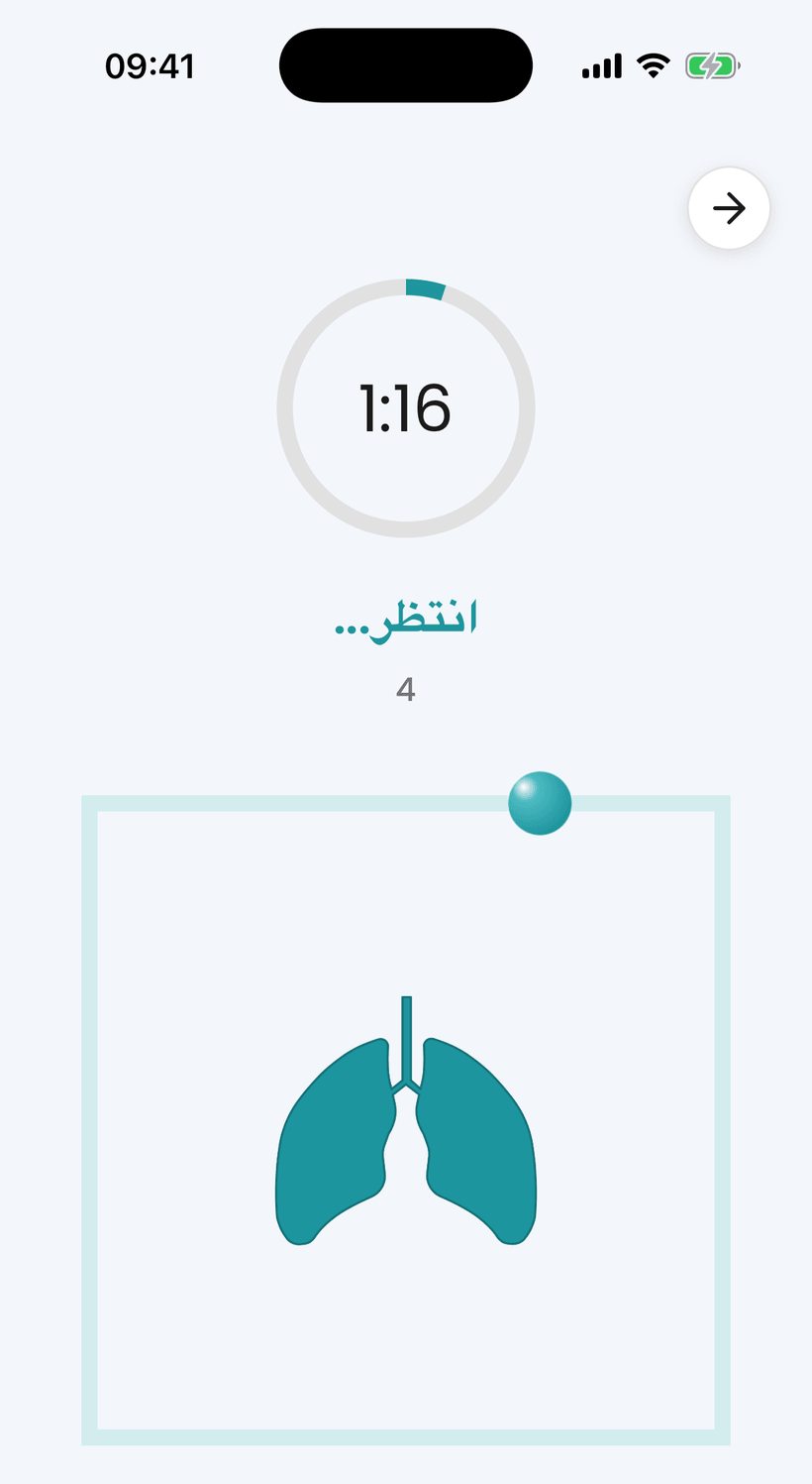 تطبيق أمانا – تمرين التنفس المتحرك الموجه