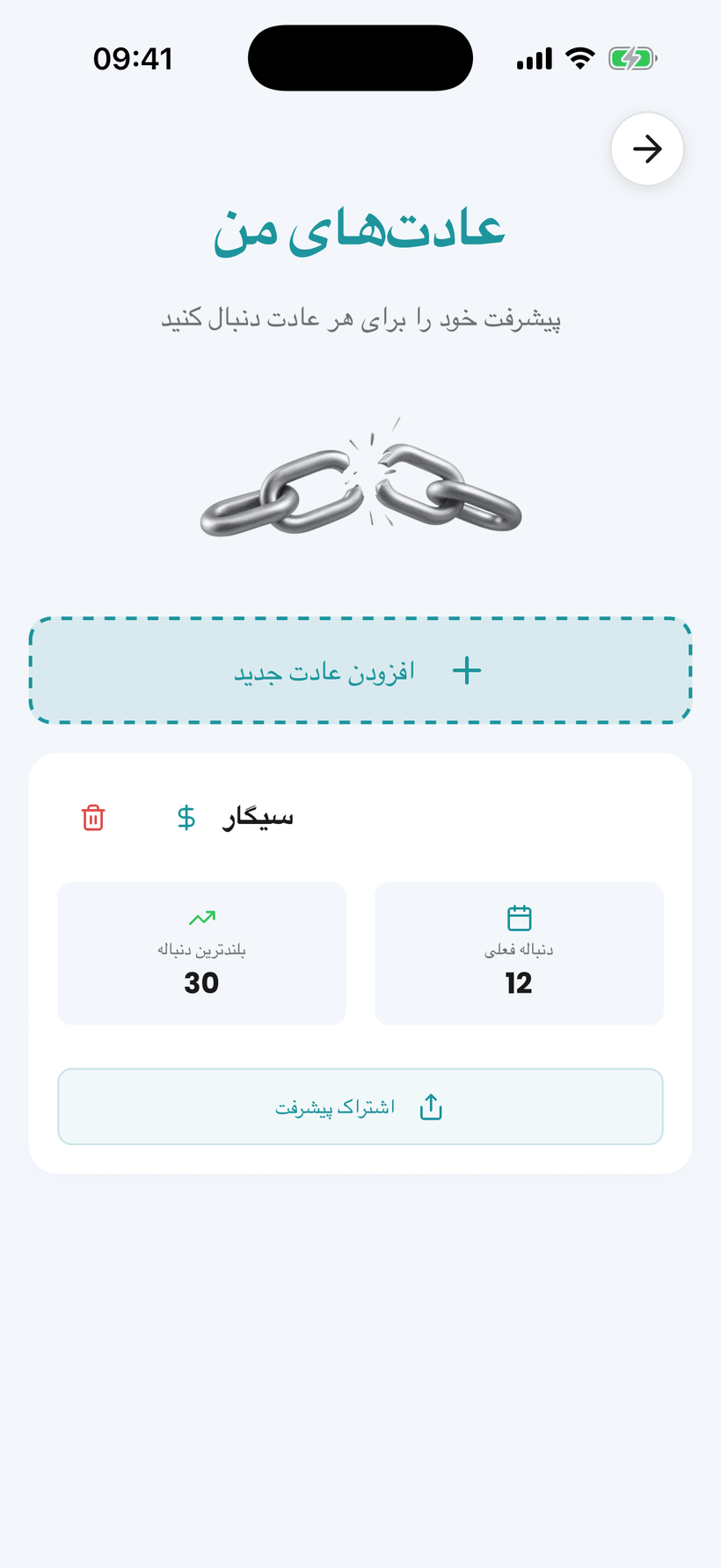 برنامه آمانا - ردیاب عادت برای ترک تنباکو، با رگه ها و پس انداز