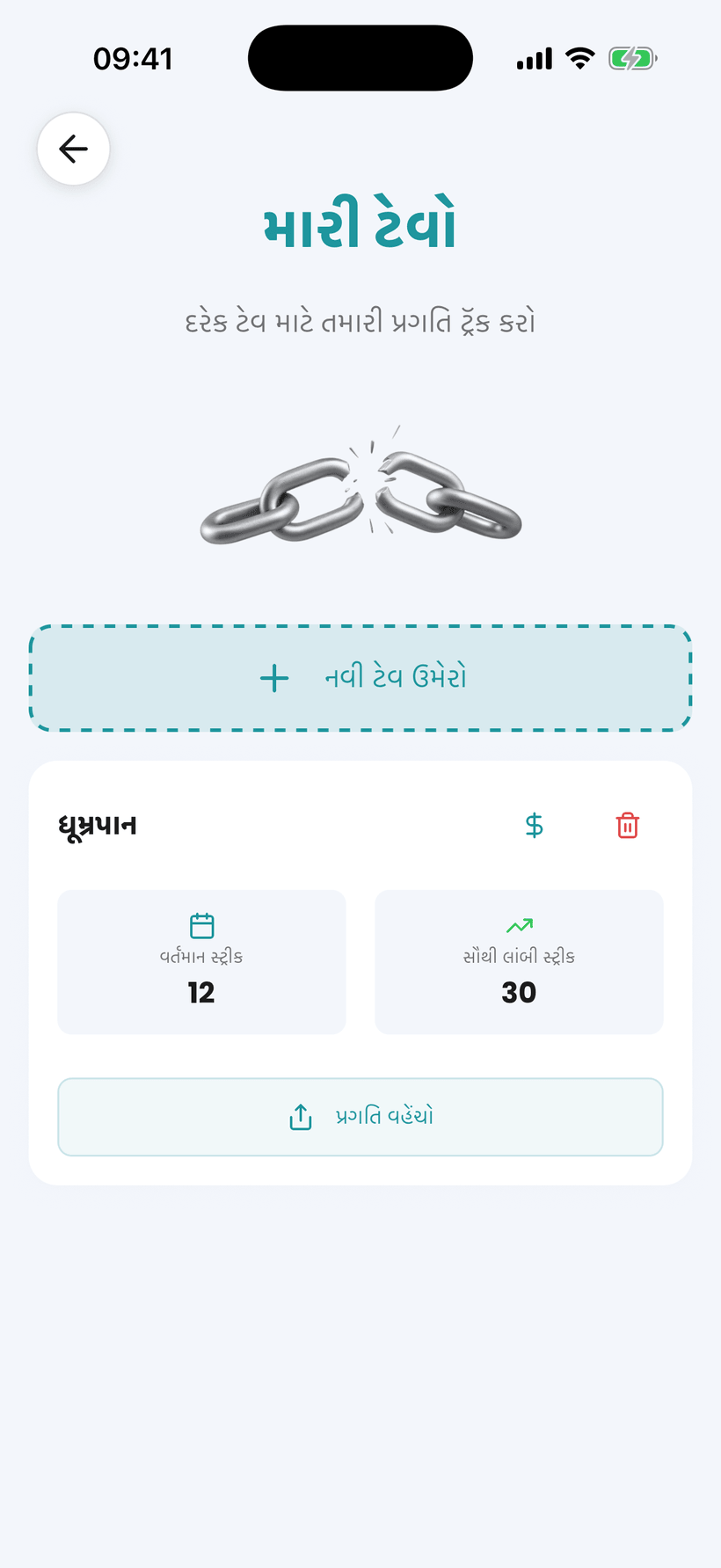 અમાના એપ - તમાકુ છોડવા માટેની ટેવ ટ્રેકર, છટાઓ અને બચત સાથે