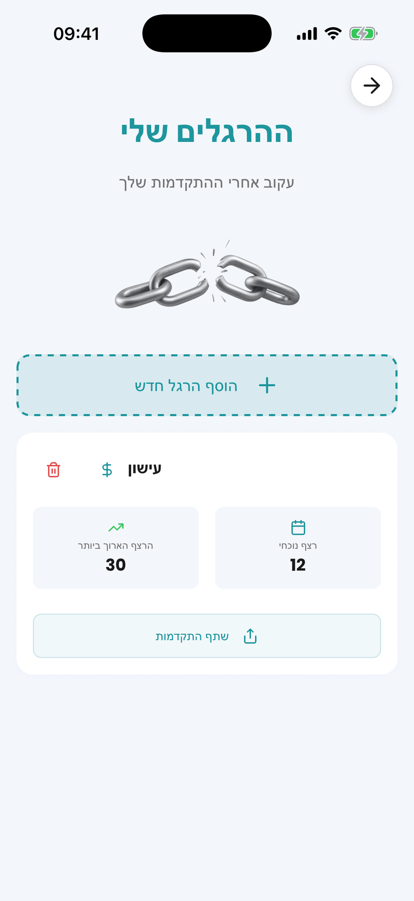 אפליקציית Amana - מעקב אחר הרגלים להפסקת טבק, עם פסים וחסכון