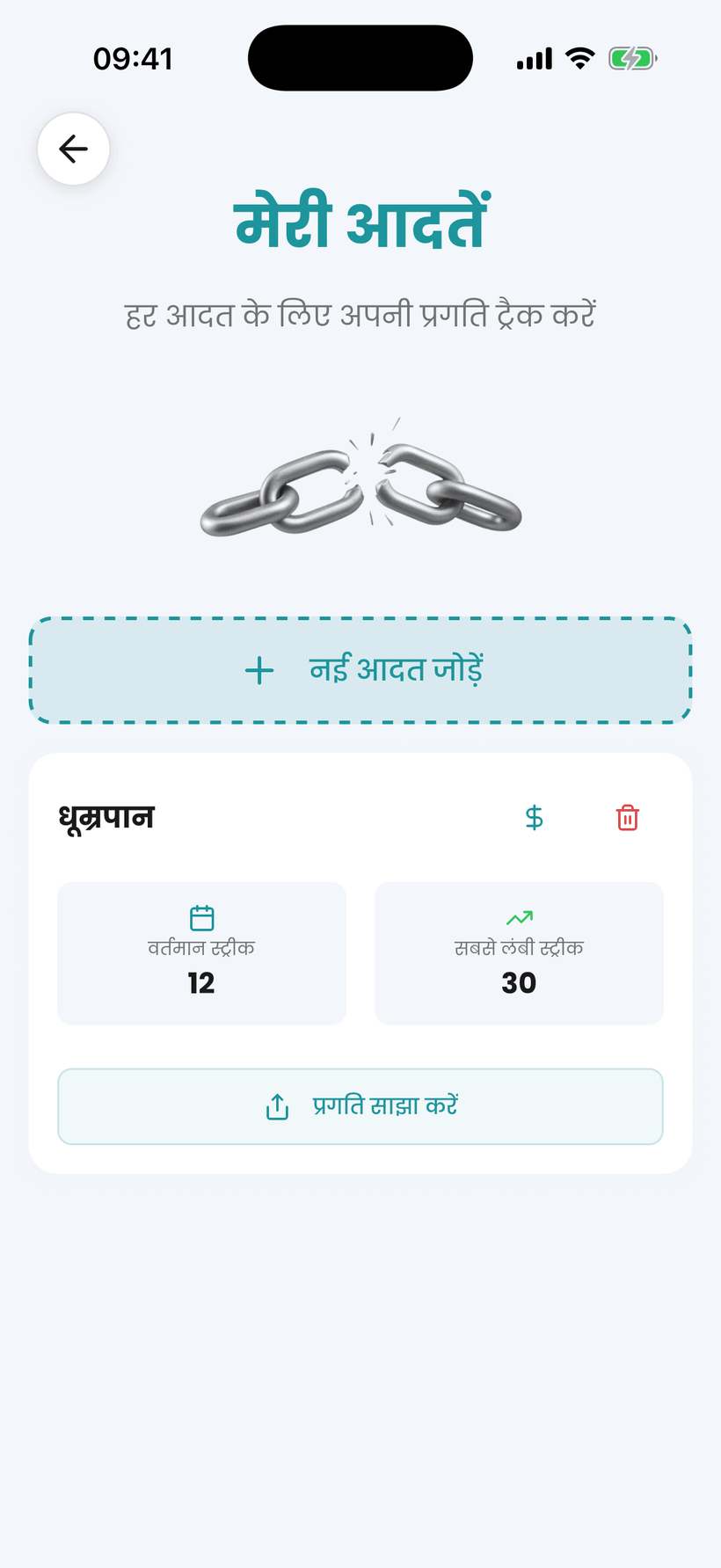 अमाना ऐप - तम्बाकू छोड़ने की आदत ट्रैकर, धारियाँ और बचत के साथ