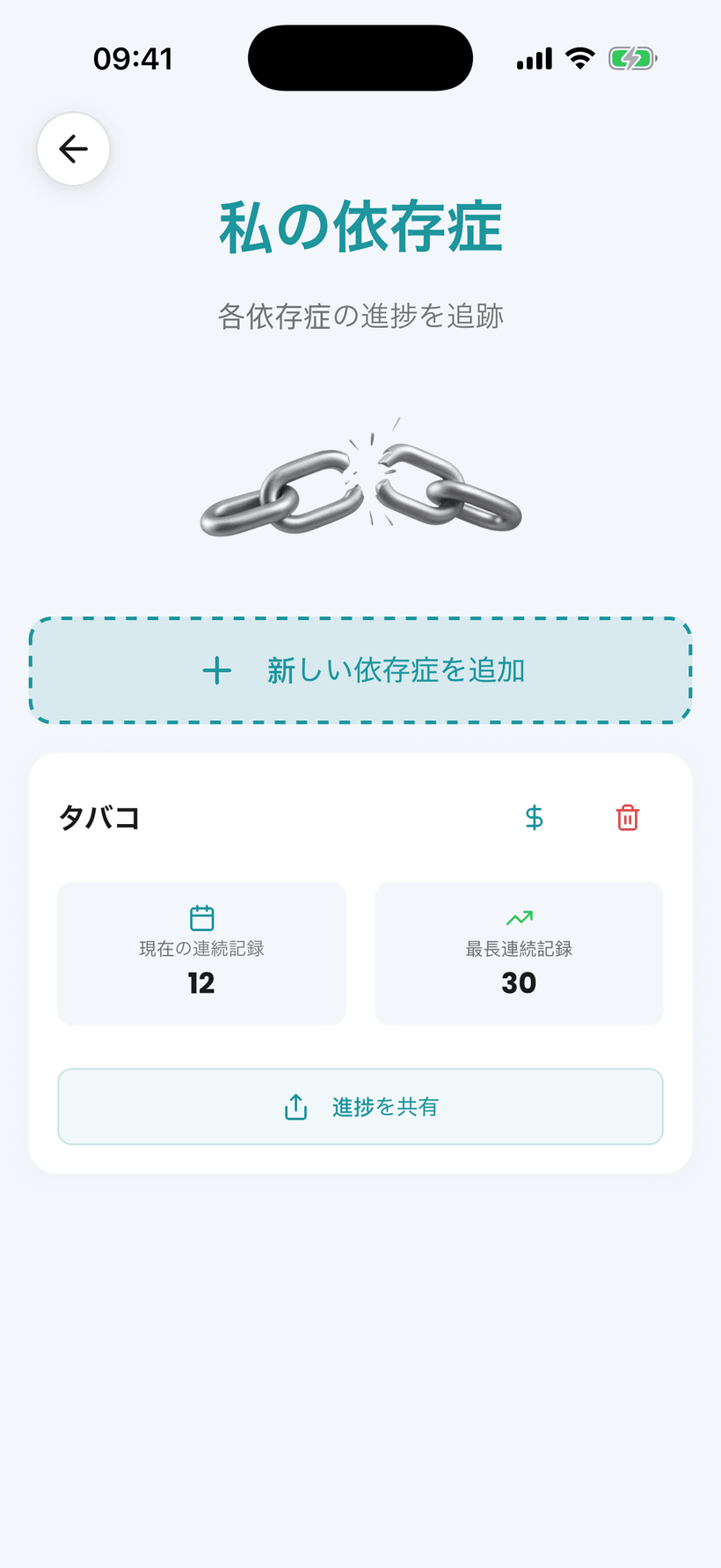 Amana アプリ — 継続記録と節約機能を備えた禁煙のための習慣トラッカー