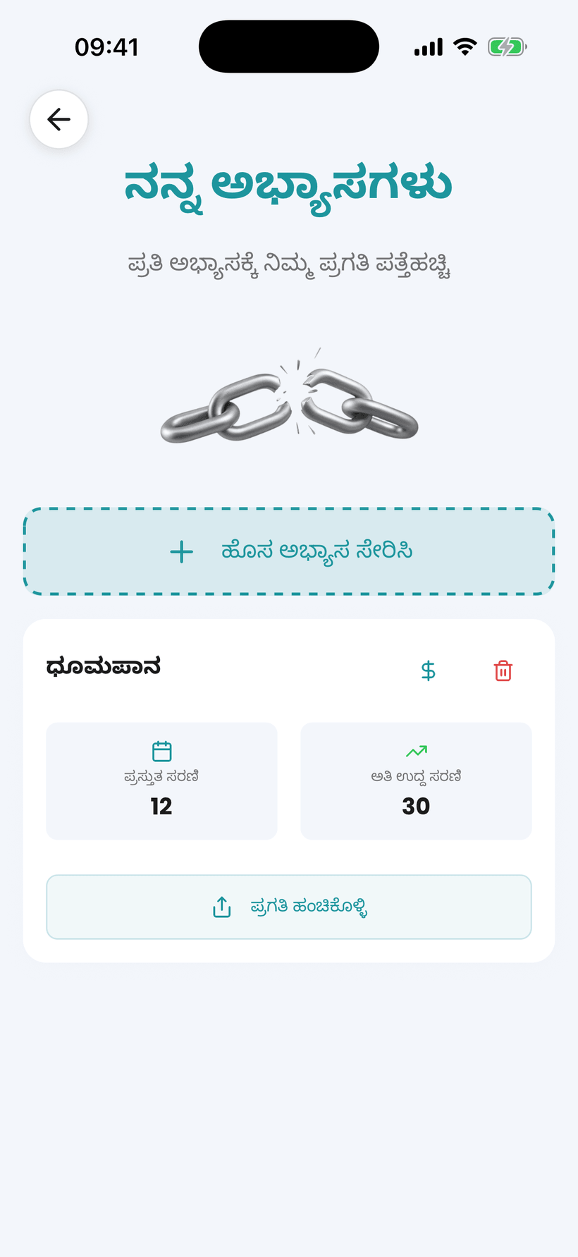 ಅಮಾನ ಅಪ್ಲಿಕೇಶನ್ - ಗೆರೆಗಳು ಮತ್ತು ಉಳಿತಾಯದೊಂದಿಗೆ ತಂಬಾಕು ತ್ಯಜಿಸಲು ಅಭ್ಯಾಸ ಟ್ರ್ಯಾಕರ್