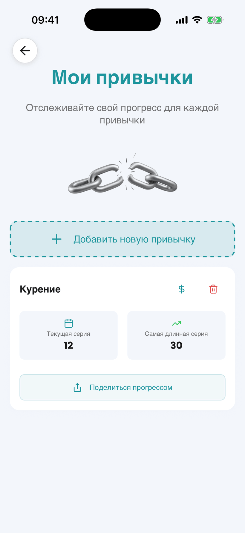 Приложение Amana — трекер привычек для отказа от табака, с полосами и сбережениями