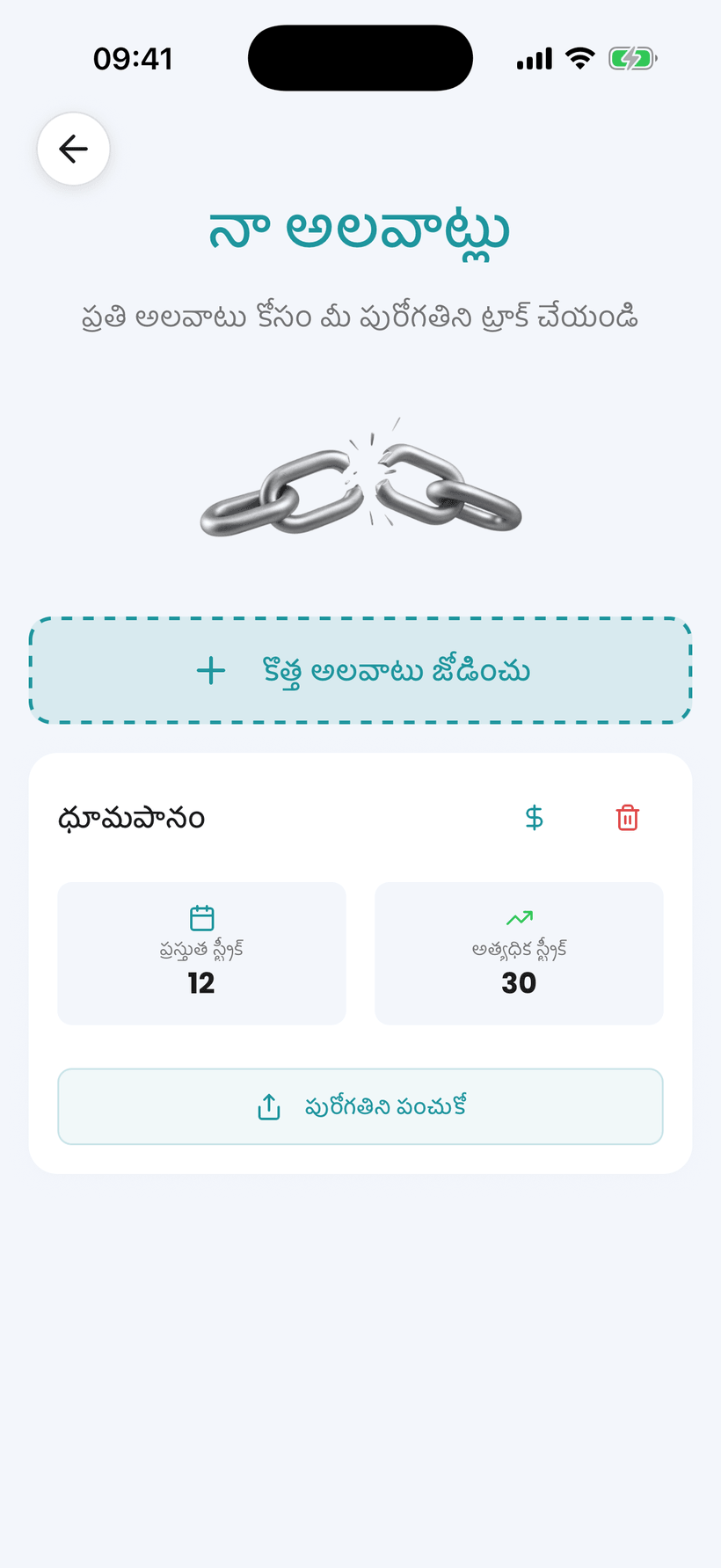 అమాన యాప్ — పొగాకు మానేయడానికి అలవాటు ట్రాకర్, స్ట్రీక్స్ మరియు పొదుపు