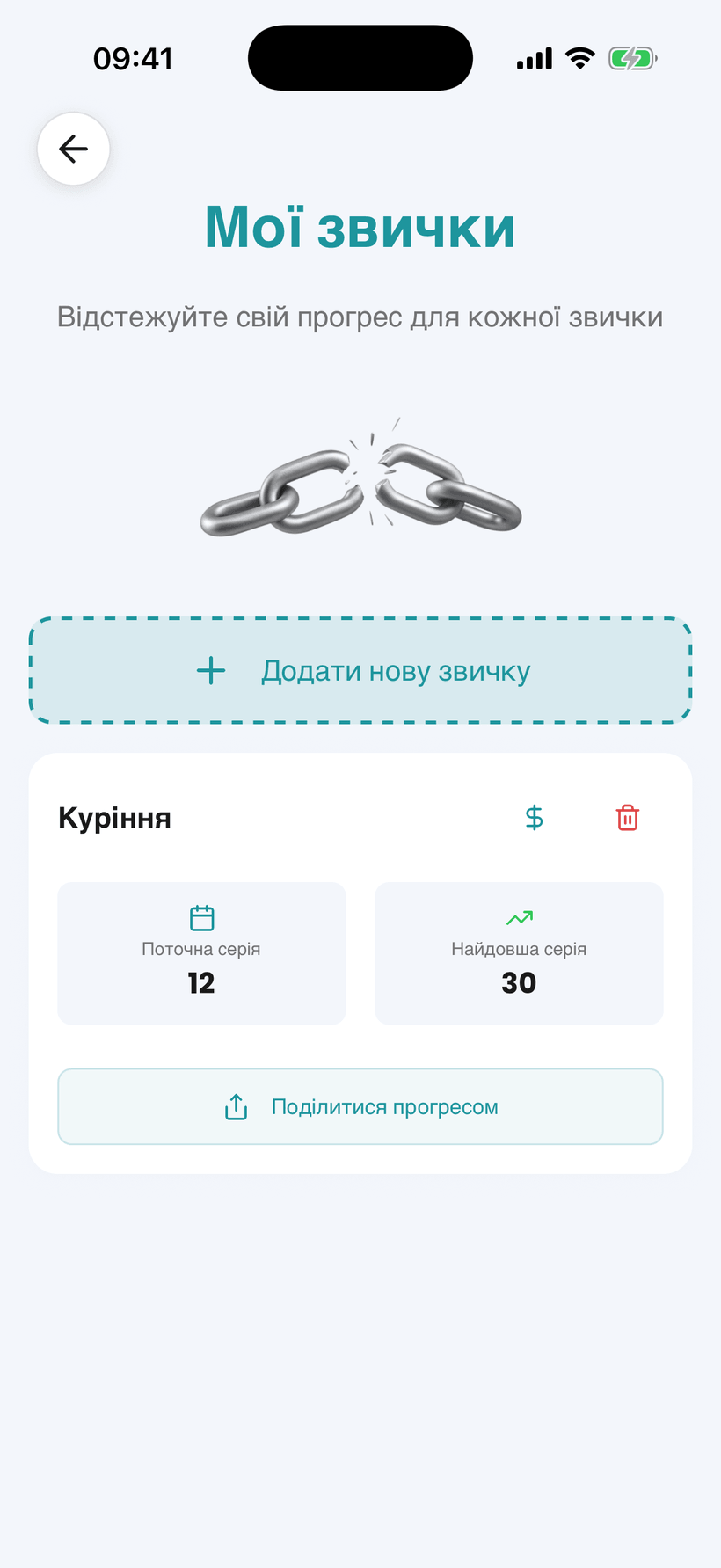 Додаток Amana — трекер звичок для відмови від тютюну, зі смугами та заощадженнями