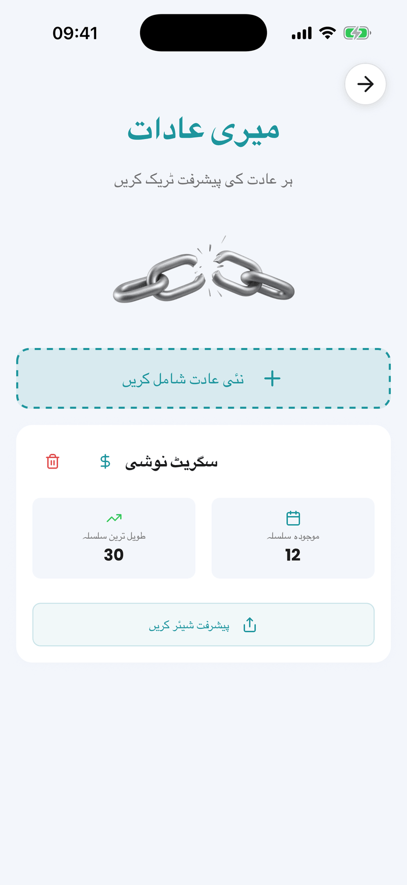 آمنہ ایپ - تمباکو چھوڑنے کی عادت کا ٹریکر، لکیروں اور بچتوں کے ساتھ