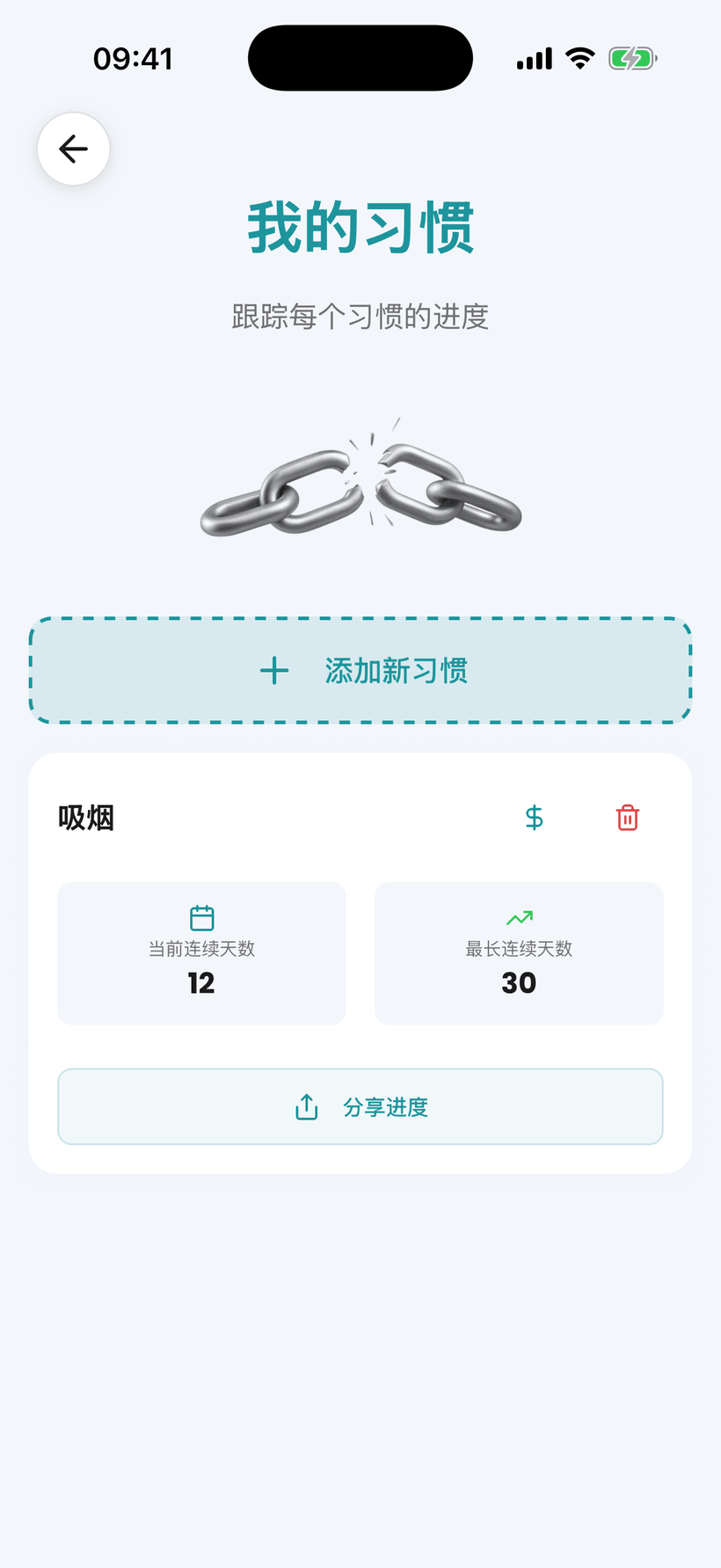 Amana 应用程序 — 戒烟习惯追踪器，可连续戒烟并节省费用